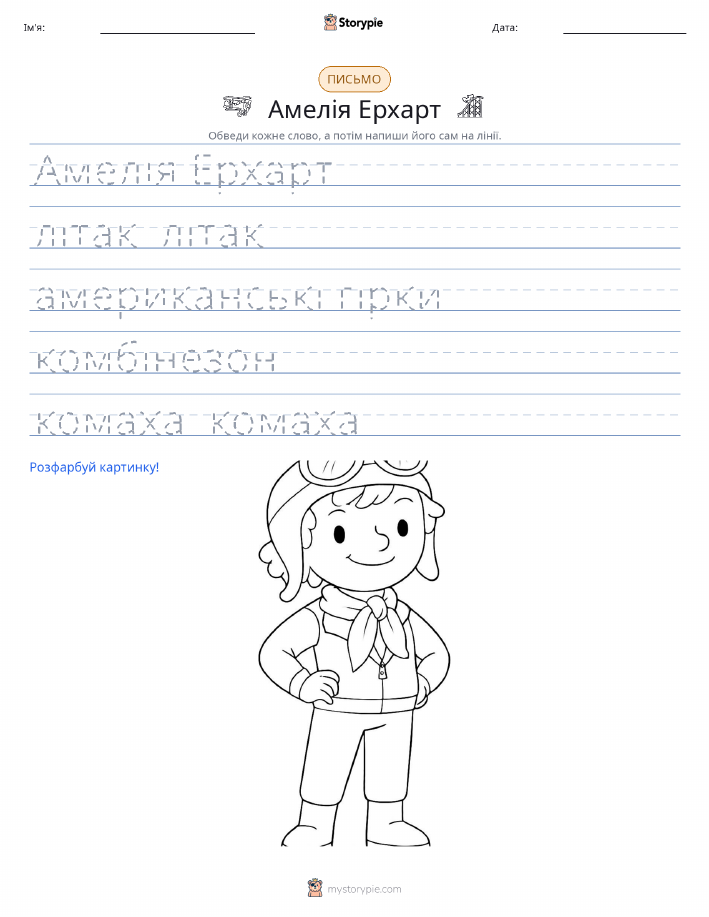 Практика письма