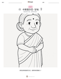 卡斯图尔巴·甘地 可打印工作表预览