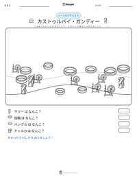 カストゥルバイ・ガンディー の印刷可能ワークシートプレビュー
