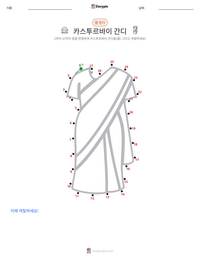 카스투르바이 간디 인쇄 가능한 워크시트 미리보기