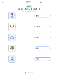 카스투르바이 간디 인쇄 가능한 워크시트 미리보기