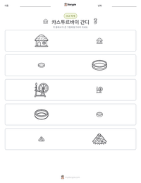카스투르바이 간디 인쇄 가능한 워크시트 미리보기