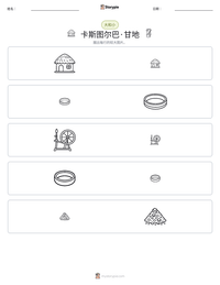 卡斯图尔巴·甘地 可打印工作表预览