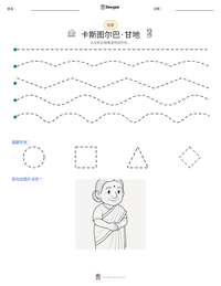 卡斯图尔巴·甘地 可打印工作表预览