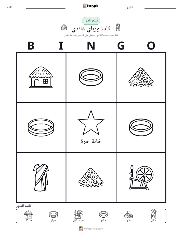 بينغو الصور