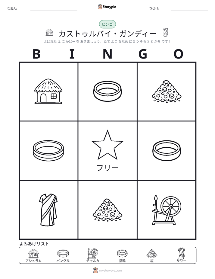 ピクチャービンゴ