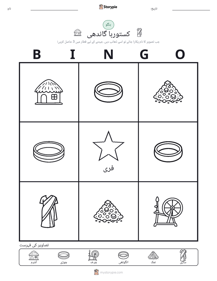 تصویری بنگو