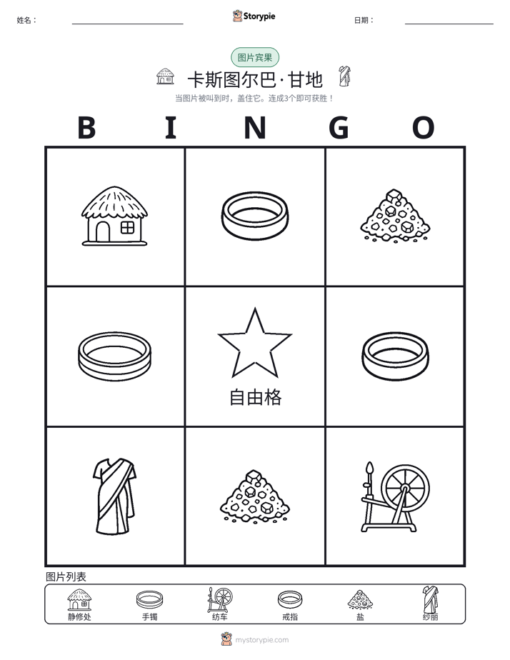 图片宾果