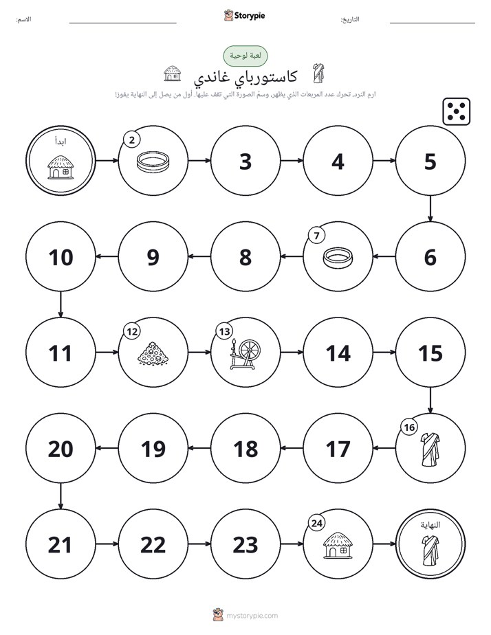 لعبة لف و تحرك