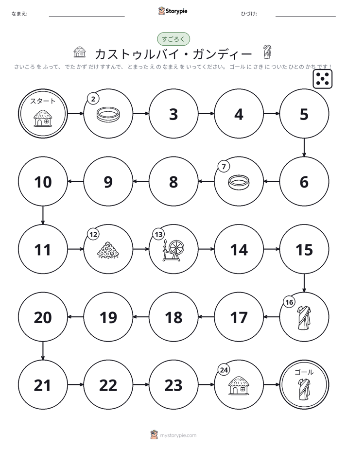 ロール＆ムーブゲーム