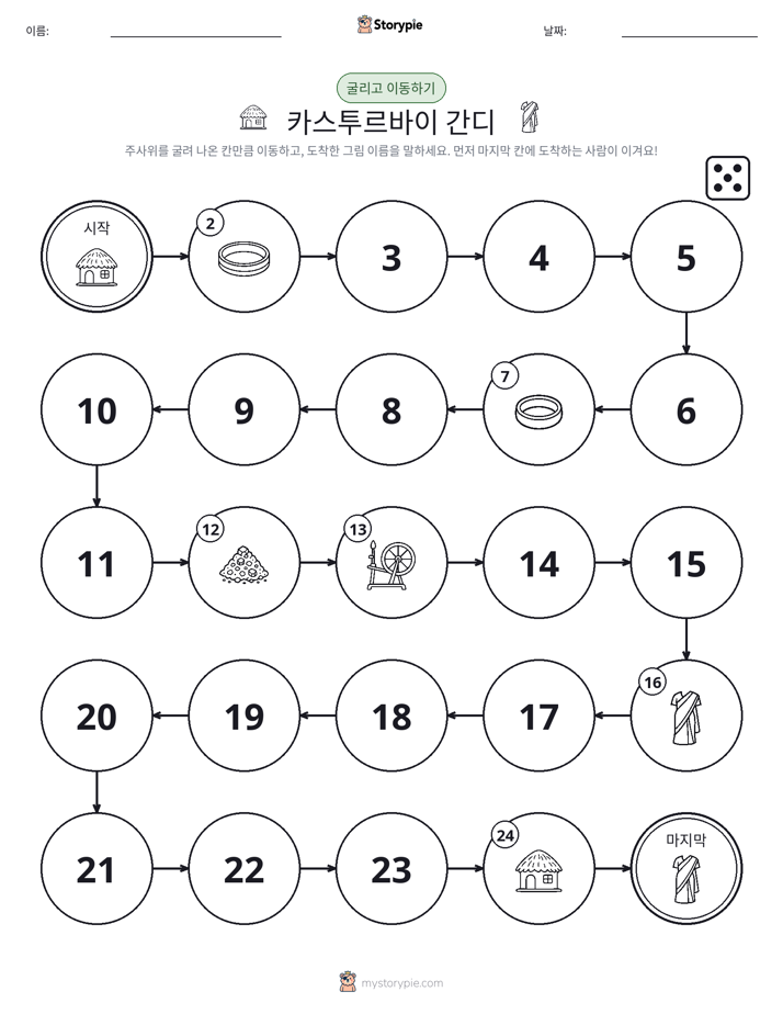 주사위 굴리고 이동하기 게임