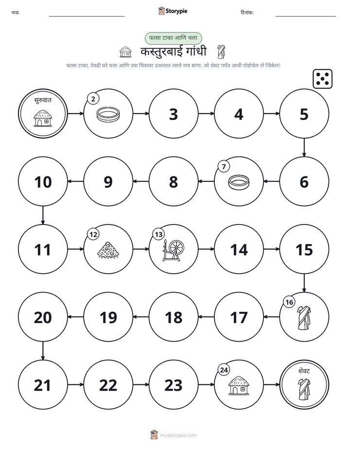रोल & हलवा खेळ
