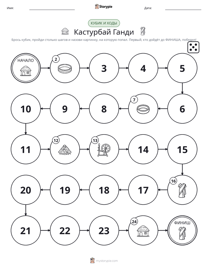 Игра: катай и двигайся