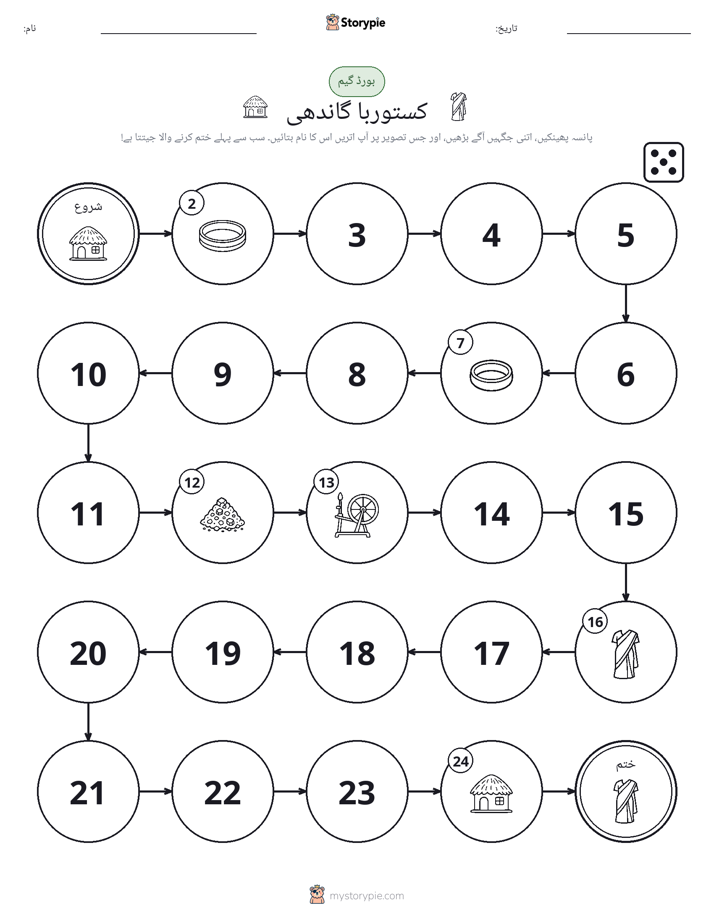 رول اور منتقل کریں کھیل