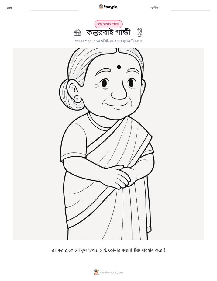 রঙ করার পৃষ্ঠা