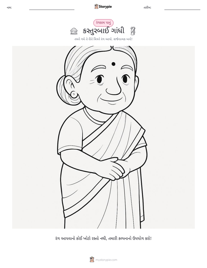 રંગભરવા પાનું