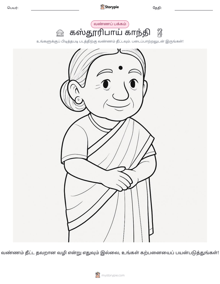 வண்ணம் போடும் பக்கம்