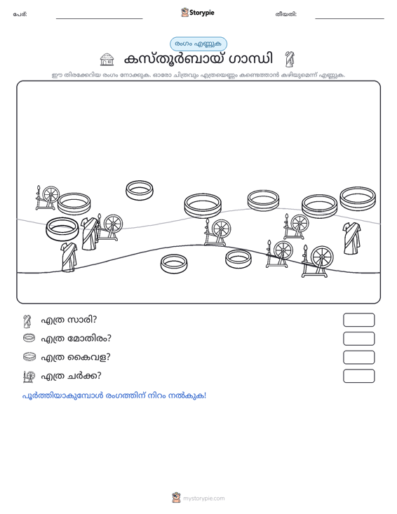 എണ്ണുന്ന ദൃശ്യങ്ങൾ