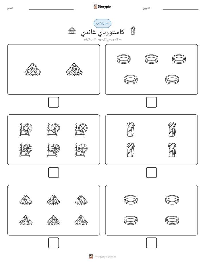 عد و اكتب