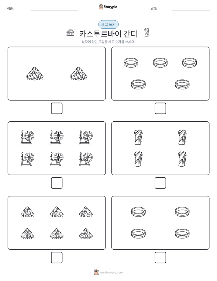 세고 쓰기