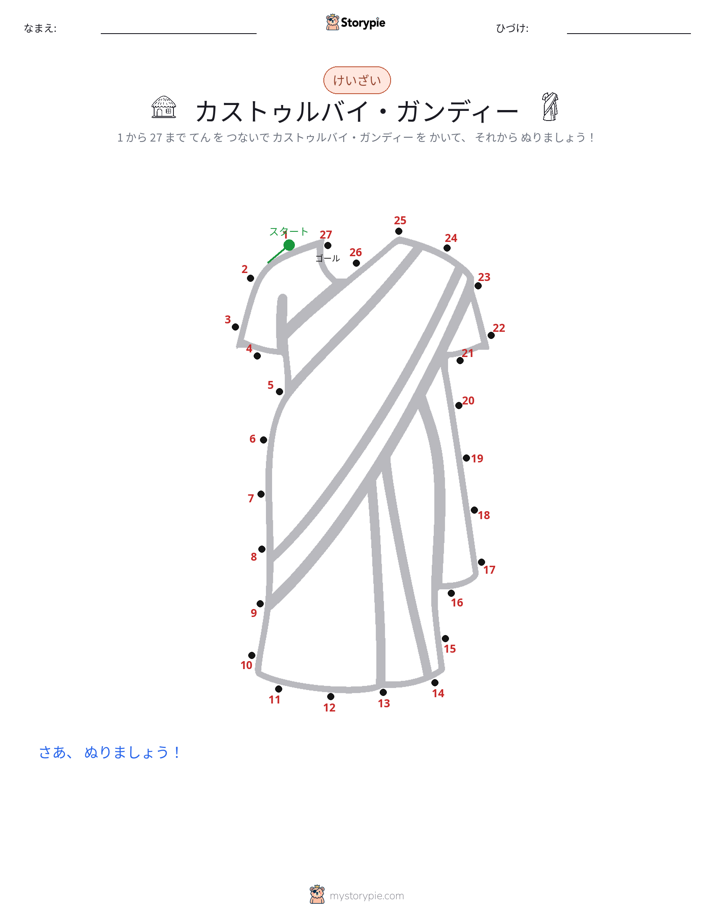 点つなぎ