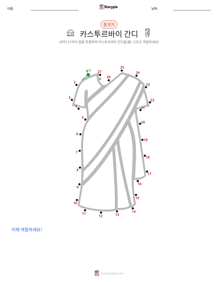 점 연결하기