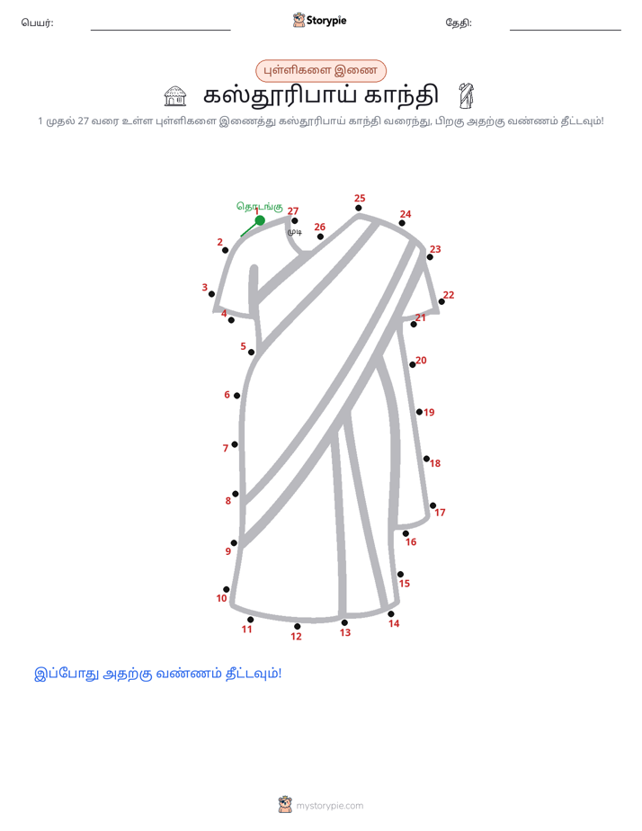 முத்து இணைப்பு
