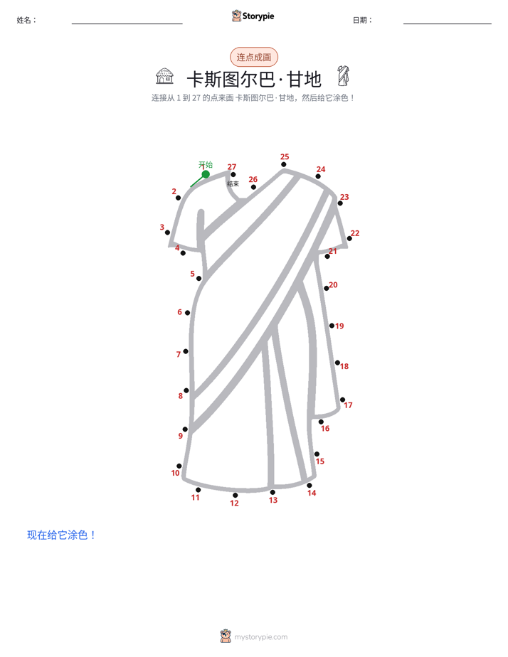 连点成线