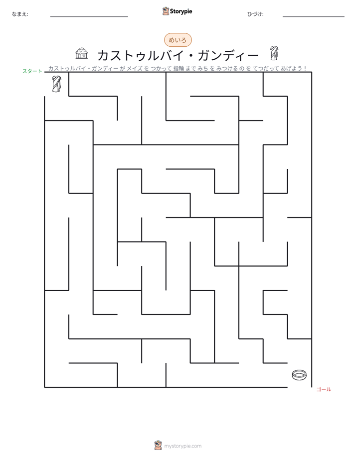 迷路