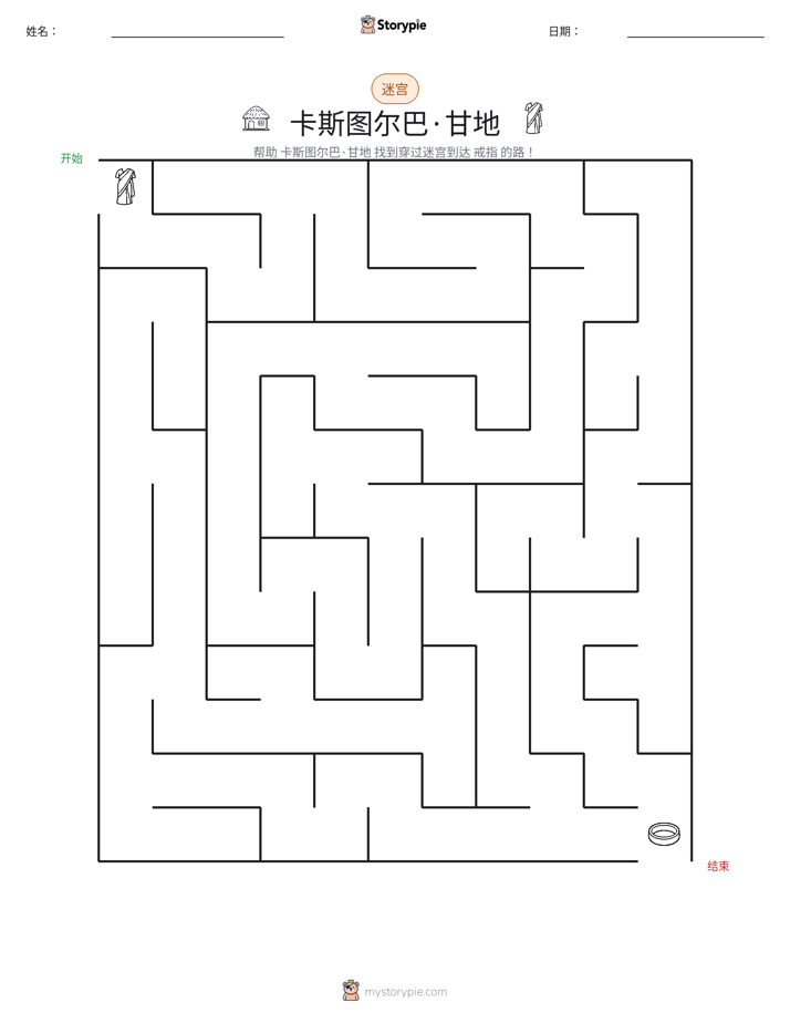 迷宫