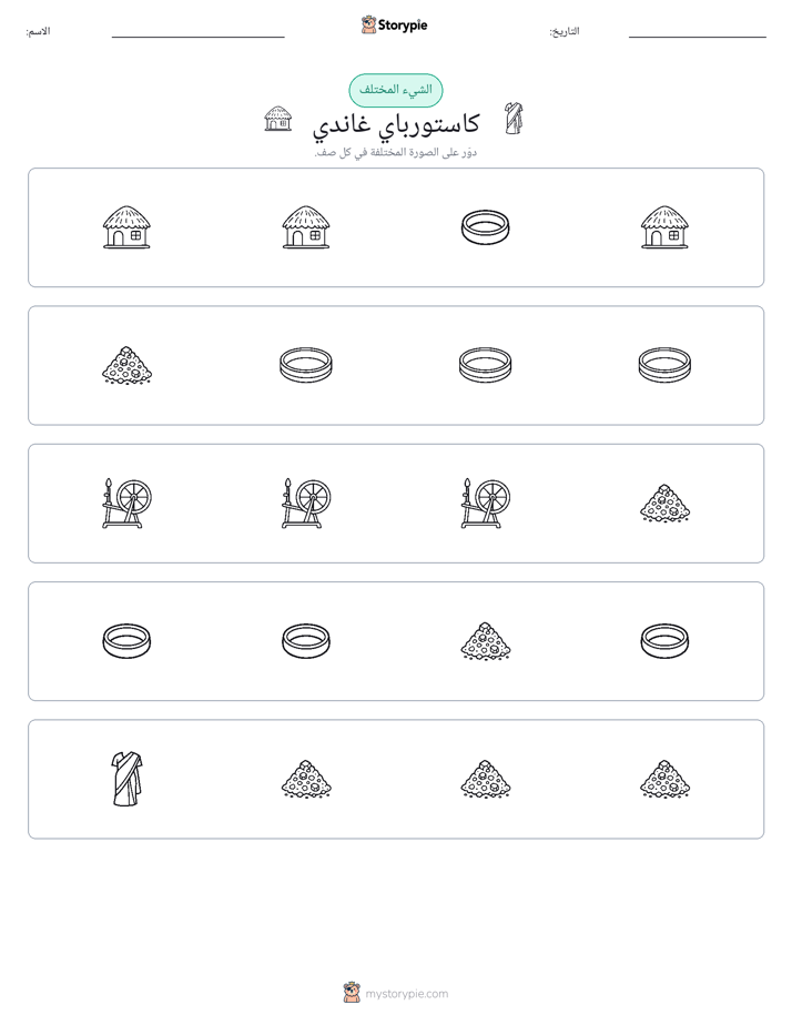 الغريب