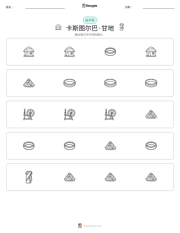 找不同