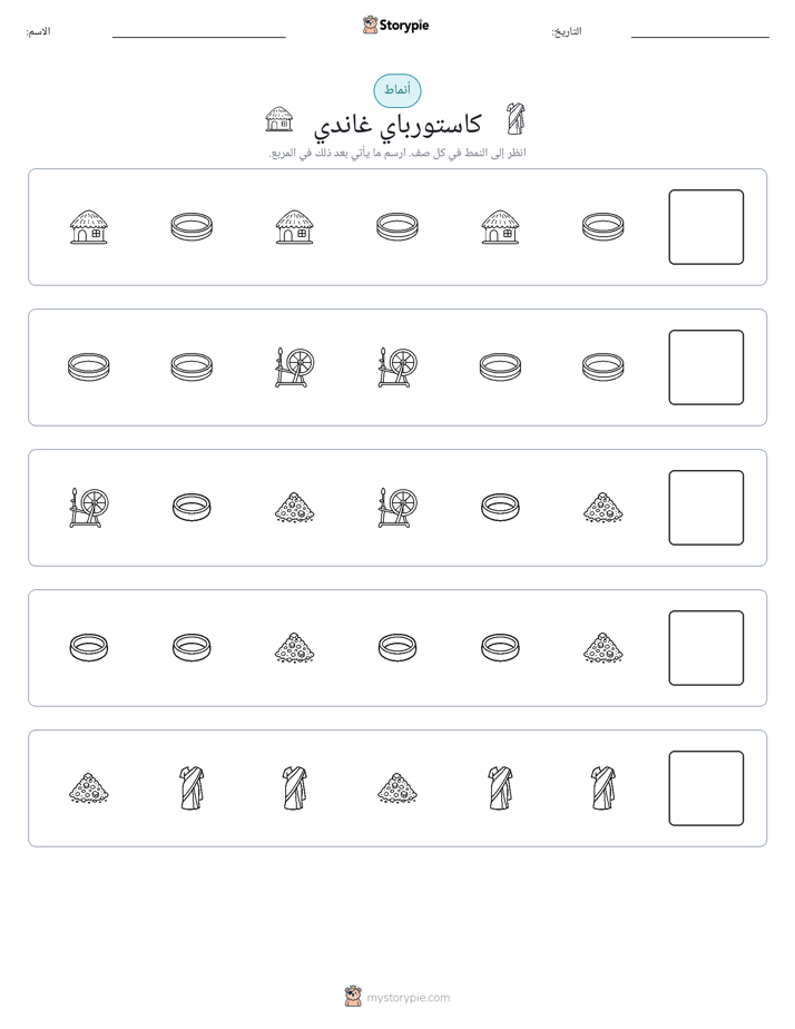أنماط