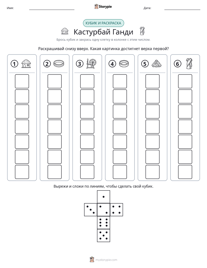 Катать и раскрашивать
