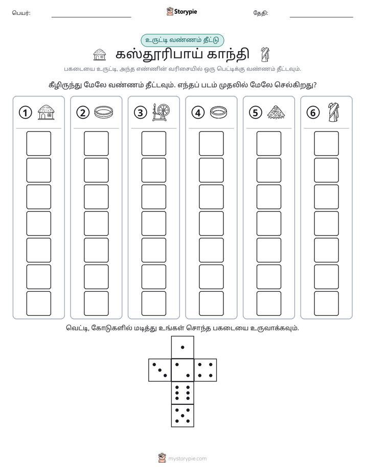 ரோல் & நிறம்