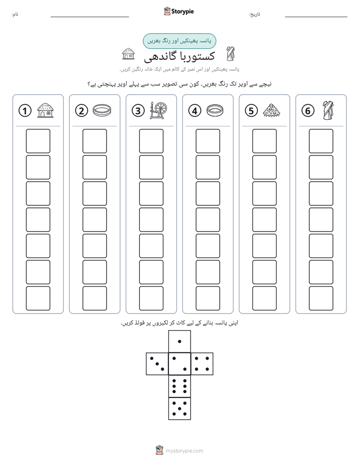 رول اور رنگ