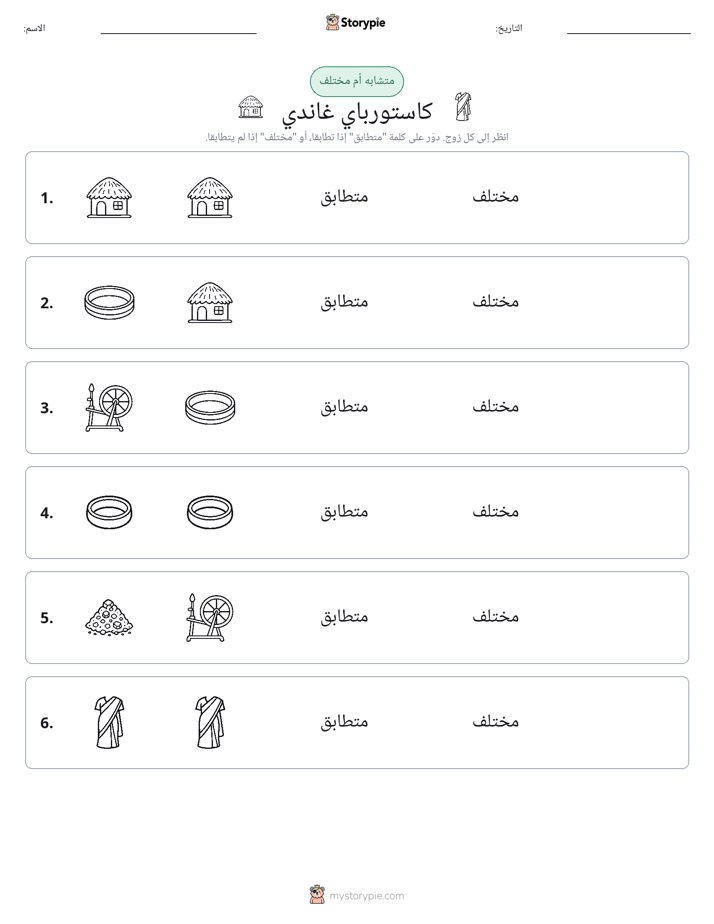 نفس أو مختلف