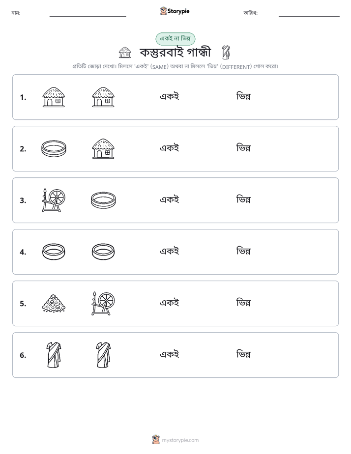 একই বা ভিন্ন