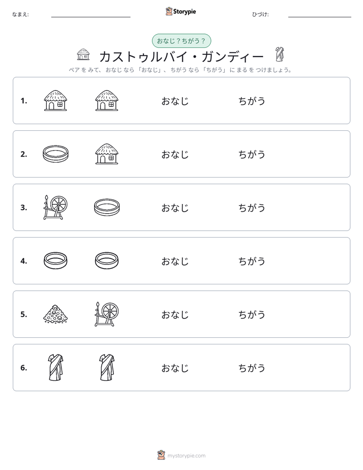 同じか違うか