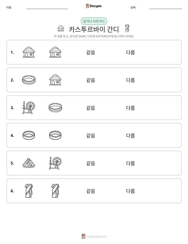 같은 것 또는 다른 것
