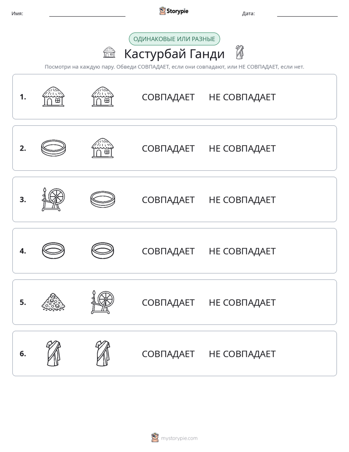 Одинаковое или разное