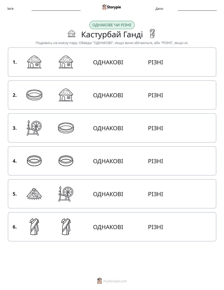 Однакові чи різні