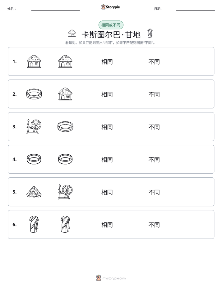 相同或不同