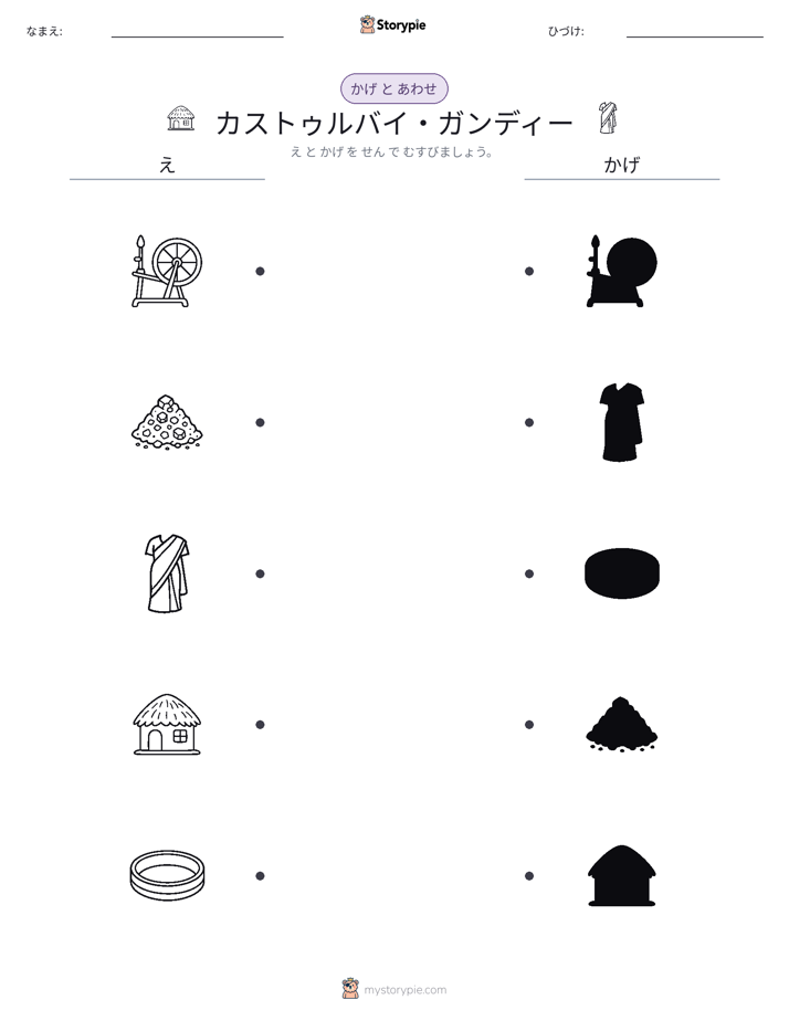 シャドウマッチ