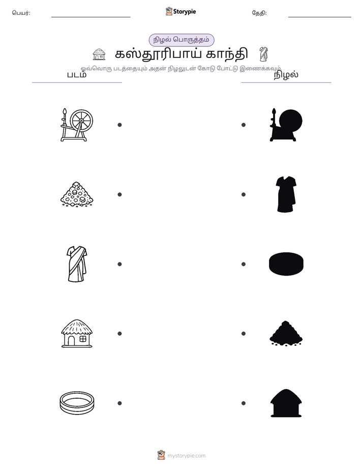 நிழல் பொருத்தம்