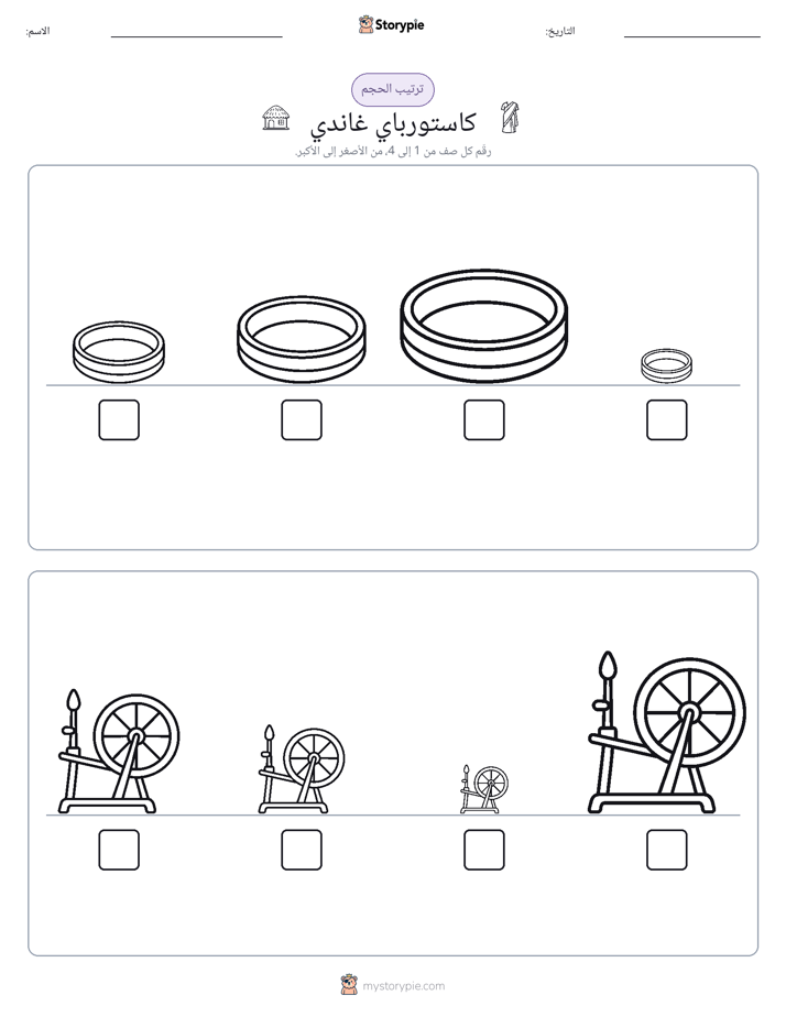 ترتيب الحجم
