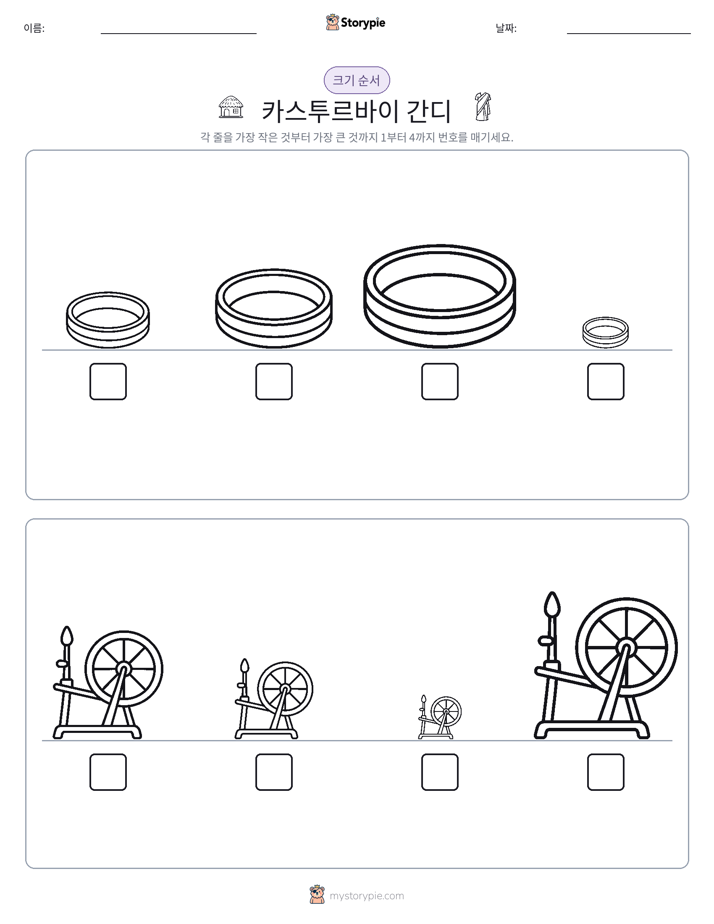 크기 순서
