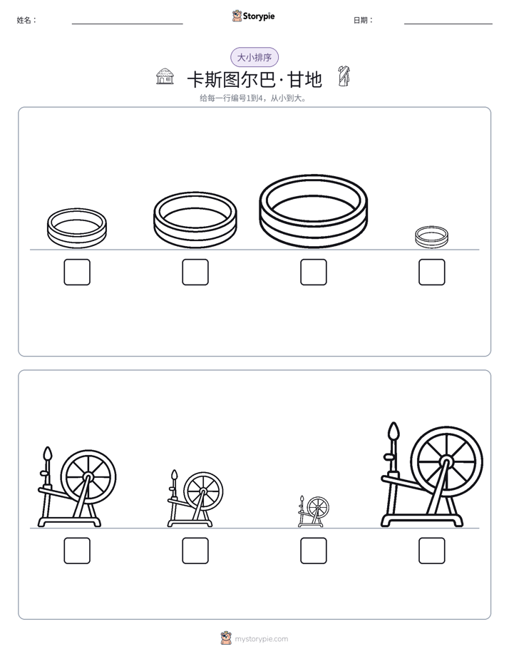 大小排序