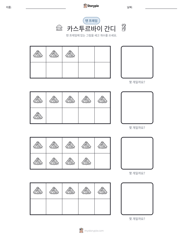 텐 프레임