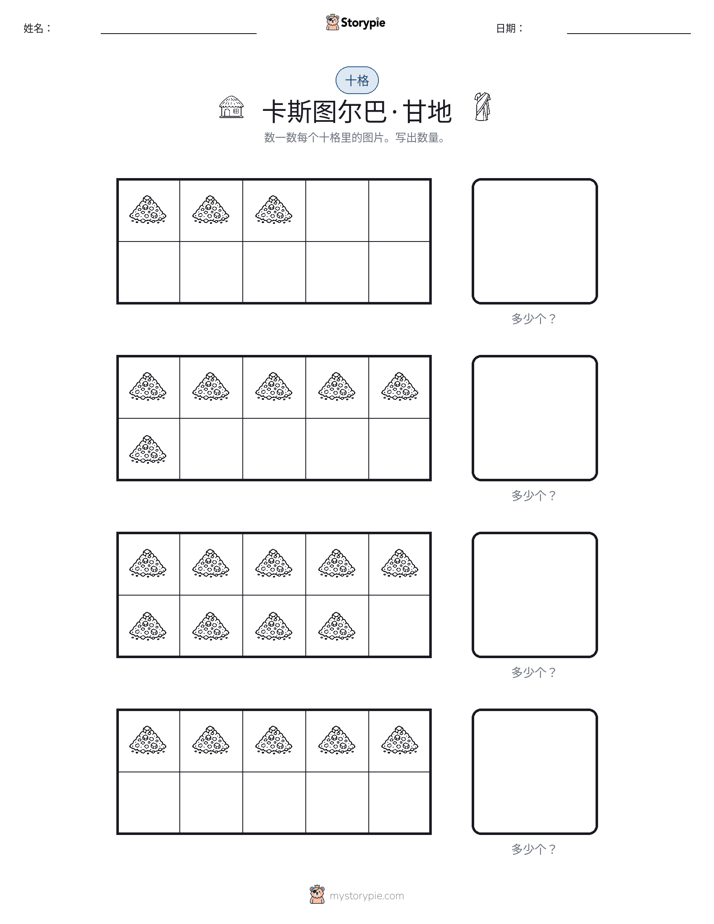 十框